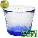 アデリア(ADERIA) 津軽びいどろ あおもりの海 盃 日本海 75ml 日本製 化粧箱入 おちょこ ぐい呑み 日本酒 グラス ガラス 冷酒 お猪口 酒器 利...
