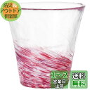 アデリア(ADERIA) 津軽びいどろ 12色のグラス 桜 260ml 日本製 化粧箱入 ハイボール コップ ビール おしゃれ ガラス 日本酒 タンブラー ウイ...