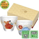 アデリア(ADERIA) めでたMONO盃大吉ペアセット 90ml 日本製 化粧箱入 おちょこ ぐい呑み 日本酒 おしゃれ ギフト プレゼント 贈り物 祝い 父...