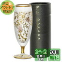 アデリア(ADERIA) シャンパングラス ARABESQUE SAKE 125ml 日本製 化粧箱入 ワイン フルート カクテル スパークリング おしゃれ グ...