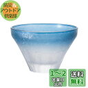アデリア(ADERIA) FUJIUTSUSHI 盃 青 85ml 日本製 化粧箱入り おちょこ ぐい呑み 日本酒 グラス ガラス 冷酒 お猪口 酒器 ぐいのみ...