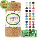 LEREATI マクラメロープ 2mm x 200m マクラメ糸 綿ロープ yarn コットンロープ 綿糸 ひもめんマクラメ 紐 DIY 手編みロープ, 壁掛け, 鉢植え装飾, 編み物, 工芸品 (コーヒー)