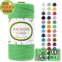LEREATI マクラメロープ 2mm x 200m マクラメ糸 綿ロープ yarn コットンロープ 綿糸 ひもめんマクラメ 紐 DIY 手編みロープ, 壁掛け, 鉢植え装飾, 編み物, 工芸品 (グラスグリーン)
