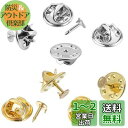 【BEAUTY PLAYER】ピンバッジ 留め具 蝶タック 10mm 60組セット バタフライ型留め具 ピンズ 貼付用 母の日のプレゼント (ゴールド+シルバー...