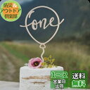 【BEAUTY PLAYER】ケーキ飾り ケーキトッパー one 木製 1歳 誕生日 誕生日ケーキ ハッピーバースデー 飾り付け バースデーケーキ デコレーショ...