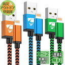 Aioneus iPhone 充電器 ケーブル 1.8m Lightningケーブル 3本セット ライトニングケーブル iPhone 充電コード アイフォン充電...