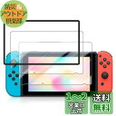 JCJCLY 対応 Switch ガラスフィルム 6.2インチ【2枚入り+ガイド枠付き】 国産旭硝子素材製 強化ガラス 保護 フィルム「硬度9H 耐衝撃 飛散防...
