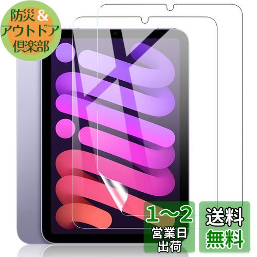 PRODELI For iPad Mini7 ( A17 Pro, 2024, 第7世代) 専用 フィルム/iPad mini6 ( 2021, 第6世代) 専用 フィルム 0.1mm極薄タイプ 貼付簡単 気泡ゼロ 自動吸着 防塵 防水 高透過率 指紋防止 iPad mini 7/6世代 用 保護フィルム(2枚入り)