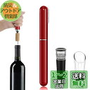 GreenGee エアーポンプ式ワインオープナー ワインの注ぎ口とコルク栓付き 2in1 空気圧ワインオープナー ポータブル コルク栓 抜きオープナー フォイル...