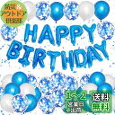 Lausatek バルーン 誕生日 風船セット 青 白 HAPPY BIRTHDAY バースデー 紙吹雪風船 きらきら コンフェッティ 飾り付け パーティー サ...