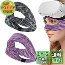 QuickYen 2個入り VRマスク ゴーグル用アイマスク 保護アイマスク 洗えるフェイスマス 吸水速乾 通気性あり 柔らかいワークアウトアクセサリー 男女兼...