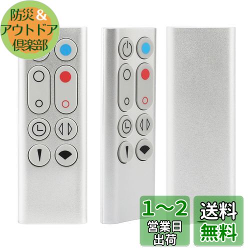楽天市場】ダイソン ホットアンドクール リモコンの通販 楽天市場】ダイソン ホットアンドクール リモコンの通販