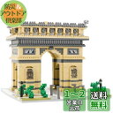 LULUFUN マイクロブロック 建物 玩具 立体パズル お城 インテリア 組み立て 暇つぶし ホビー 子供 大人 贈り物 誕生日 クリスマス プレゼント 人気 (エトワール凱旋門)