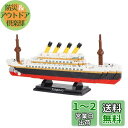 LULUFUN タイタニック マイクロブロック おもちゃ 船 ふね 立体パズル 海 ホビー 大人向け 子供向け Titanic 豪華客船 模型 DIY 祝い 新年 ギフト 誕生日 クリスマス プレゼント 贈り物(1280 PCS)