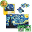 LULUFUN パズル 1000ピース ジグソーパズル ゴッホ 花咲くアーモンドの枝 ひまわり 玩具 puzzle 壁飾り 子供 大人 誕生日 クリスマス プレゼント 51.5 x 36.3cm (星月夜)
