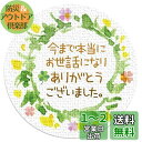 ギフトシール ラッピング 封印シール 直径3.2cm 50枚(5シート) 日本製 (22-今まで本当にお世話になりありがとうございました。)