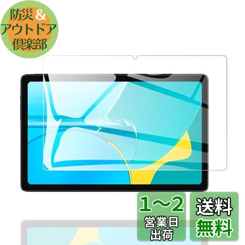 ALLDOCUBE iPlay50 /iPlay50 pro フィルム ALLDOCUBE iPlay50 / iPlay50 Pro 保護フィルム チ日本硝子製 硬度9H 飛散防止 気泡なし 耐衝撃 自然吸着 ケースに干渉せず 液晶保護 高透過率 Alldocube iPlay 50 /iPlay 50 pro 対応 ガラスフィルム