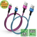 Bioonis アイホン充電ケーブル 2本(0.3+0.9M) 短いライトニングケーブル iPhone用の充電ケーブル 3A急速充電 lightning usb...