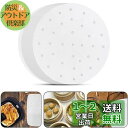 Fantasyon せいろ シート ペーパ 100枚入り 直径18cm 中華セイロ用調理用紙 お菓子調理用紙 点心 蒸し器用 クッキングシート セパレート紙 穴...