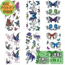 Yesallwas タトゥーシール 蝶 青 紫 ピンク 6枚セット 入れ墨シール 蝶々 刺青シール バタフライ タトゥーステッカー ボディーシール 子供 レディ...
