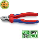 クニペックス KNIPEX 電工ニッパー 160mm 7002160