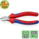 クニペックス KNIPEX 7002-140 斜ニッパー (SB)