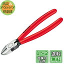 クニペックス KNIPEX 7001-125 斜ニッパー (SB)