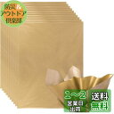NALER 薄葉紙 ゴールド 包装紙 ラッピングペーパー ラッピング 梱包DIY 手作り ギフト プレゼント 贈り物 手芸用 クラフト 綺麗 上品 38x50 ...