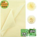 NALER 薄葉紙 35*50cmクリームイェロー60枚 包装紙 ラッピングペーパー 手芸用 プレゼント ペーパーアート