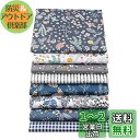 himsyuden カットクロス 布 花柄 おしゃれ パッチワーク布 はぎれ布 綿100% プリント生地 布セット 手芸用 福袋 DIY ハンドメイド用品 縫製...