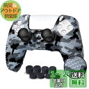 JYXETOV PS5 コントローラー カバー 1個/2個(28オプション)、無料の8ボタンキャップ、シリコーン保護、オリジナルの充電器で充電できます、滑り止め...