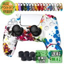 JYXETOV PS5 コントローラー カバー 1個/2個(28オプション)、無料の8ボタンキャップ、シリコーン保護、オリジナルの充電器で充電できます、滑り止め...