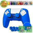 JYXETOV PS5 コントローラー カバー 1個/2個(28オプション)、無料の8ボタンキャップ、シリコーン保護、オリジナルの充電器で充電できます、滑り止め...