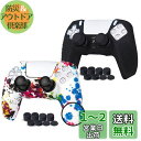 JYXETOV PS5 コントローラー カバー 1個/2個(28オプション)、無料の8ボタンキャップ、シリコーン保護、オリジナルの充電器で充電できます、滑り止め...