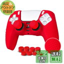 JYXETOV PS5 コントローラー カバー 1個/2個(28オプション)、無料の8ボタンキャップ、シリコーン保護、オリジナルの充電器で充電できます、滑り止め...