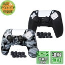 JYXETOV PS5 コントローラー カバー 1個/2個(28オプション)、無料の8ボタンキャップ、シリコーン保護、オリジナルの充電器で充電できます、滑り止め...