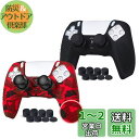 JYXETOV PS5 コントローラー カバー 1個/2個(28オプション)、無料の8ボタンキャップ、シリコーン保護、オリジナルの充電器で充電できます、滑り止め...