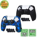 JYXETOV PS5 コントローラー カバー 1個/2個(28オプション)、無料の8ボタンキャップ、シリコーン保護、オリジナルの充電器で充電できます、滑り止め...