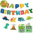 HaHaHa! 恐竜 誕生日 レターバナー 飾り ガーランド デコレーション HAPPY BIRTHDAY バースデー パーティー装飾 男の子 お祝い 記念日 ...