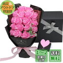 ソープフラワー 母の日 花 LangRay 花束 造花 プレゼント ギフト 可愛い 石?花 石?フラワー 贈り物 ギフト 敬老の日 開店祝い 誕生日 記念日 お...