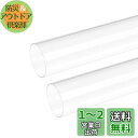 DMiotech 2本入り 46mm x 50mm 300mm クリア アクリルパイプ 硬質プラスチック管 水族館の水パイプ 水冷システム 配管用