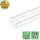 DMiotech 2個 13 mm x 15mm 300mm クリア アクリルパイプ 硬い プラスチックチューブ 水族館水パイプ 水冷システム配管用