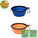 harukita ペットボウル 折りたたみ式 犬 水飲み ペット食器 携帯用 散歩用 給水器 給餌器 カラビナ付 350ml 2個セット