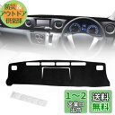 YESHMA ダッシュボードマット NV350 適用 キャラバン E26系 標準ボディ用 2012年6月~現行 スエード素材 ダッシュボードカバー 車内 保護マット 内装パーツ サンシェード 滑り止め 日焼け防止 インテリア アクセサリー ブラック