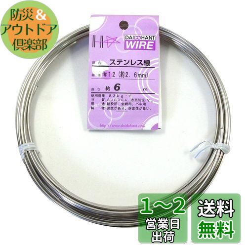 ɡϥ (DAIDOHANT) (  ) ƥ쥹 [ SUS304 ] [] #12 2.6 mm x [Ĺ] 6m...