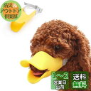 Doyeemei 犬用マズル 口輪 犬アヒル口セット シリコン犬口 ペットシリコンゴムセット 犬調節セット 噛み防止 家具破壊防止 (S イエロー)