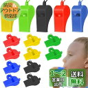 ホイッスル プラスチック 笛 安全ホイッスル 審判ホイッスル フィールド救命ホイッスル 15個入り(5色)ストラップ付き 超軽量 防災 救援 野外活動 緊急ホイ...