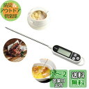 温度計 料理 温度計 デジタル 料理用温度計 コーヒー 温度計 油 温度計 水温計 肉 温度計 キッチンクッキング 油温度測定用品 防水 -50度〜300度測定...