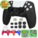 Ltenic ps5 コントローラー カバー シリコン素材 ps5 カバー コントローラー 滑り止め 簡単装着 超軽量 耐衝撃 傷つけ防止 保護ケース-ブラック...