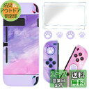DLseego Switchスイッチ ケース Switch 分体式カバー Switch用 カバー 全面保護ケース 軽薄量 滑り止め 汚れ防止 耐衝撃 着脱簡単 アナログスティックカバー 可愛い猫爪肉球 強化ガラスフィルム 耐久性TPU製 パープル